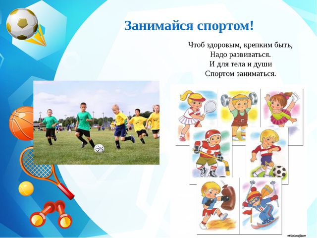 Быть здоровым очень просто! Презентация для детей