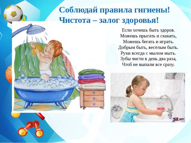 Быть здоровым очень просто! Презентация для детей
