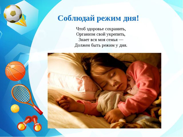 Быть здоровым очень просто! Презентация для детей