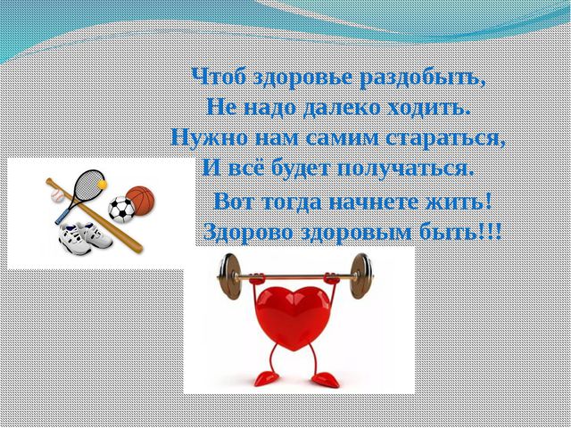 Быть здоровым очень просто! Презентация для детей