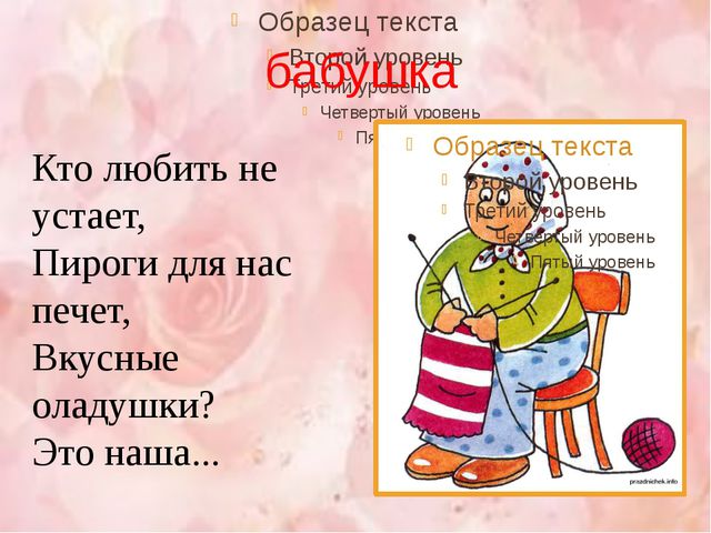 Семья. Загадки. Презентация