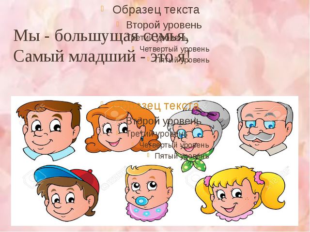 Семья. Загадки. Презентация