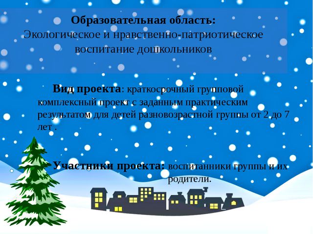Сохраним ёлочку. Презентация для дошкольников