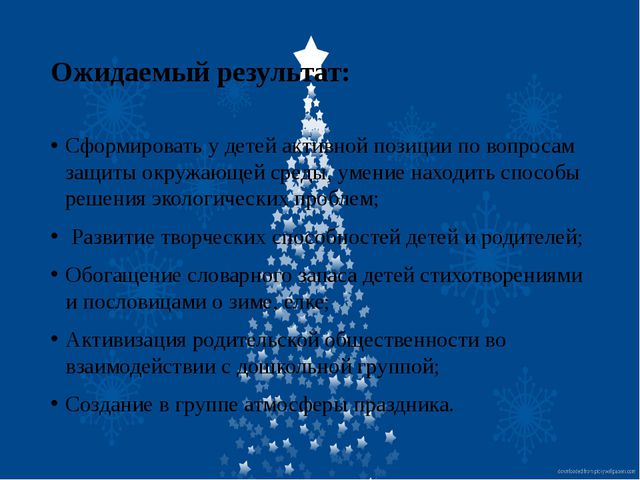 Сохраним ёлочку. Презентация для дошкольников