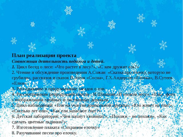 Сохраним ёлочку. Презентация для дошкольников