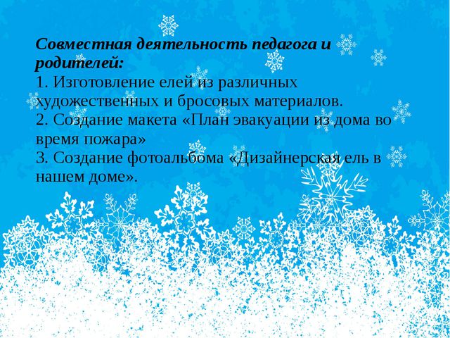 Сохраним ёлочку. Презентация для дошкольников