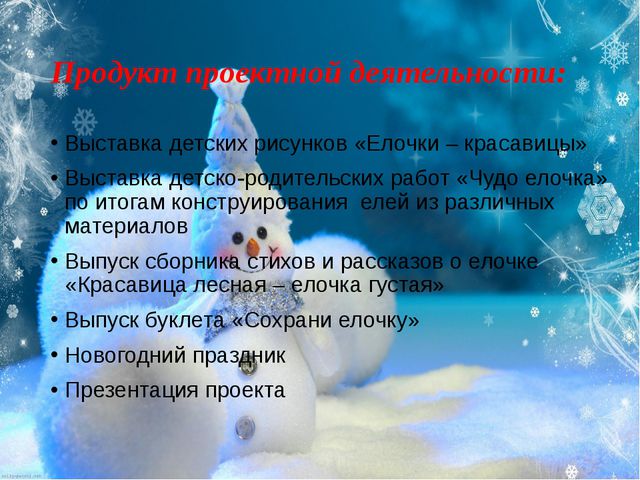 Сохраним ёлочку. Презентация для дошкольников