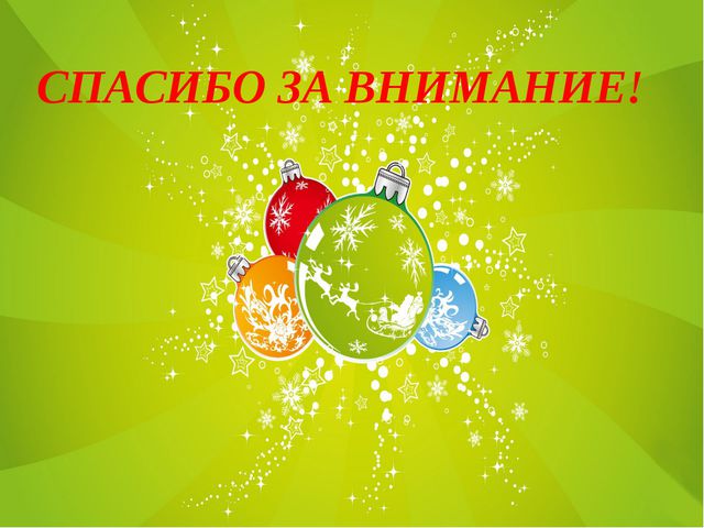 Сохраним ёлочку. Презентация для дошкольников