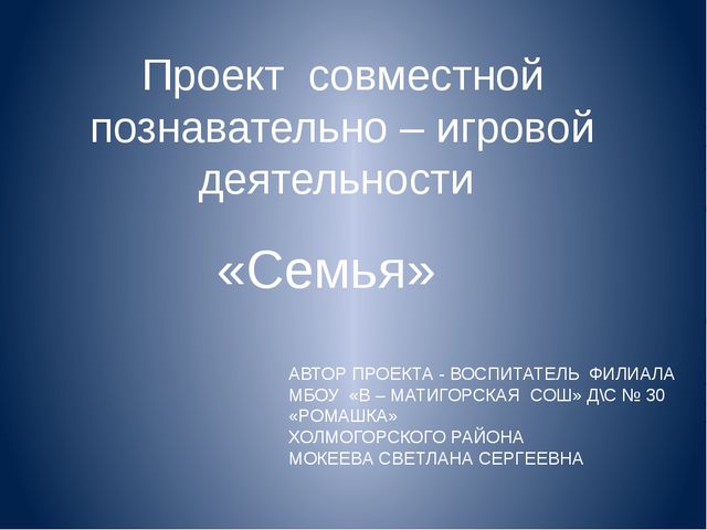 Моя семья. Проект в средней группе