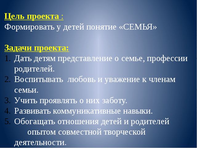 Моя семья. Проект в средней группе