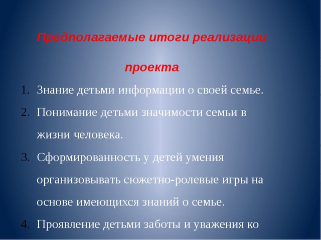 Моя семья. Проект в средней группе