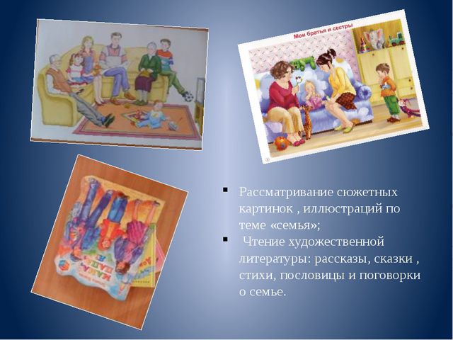 Моя семья. Проект в средней группе