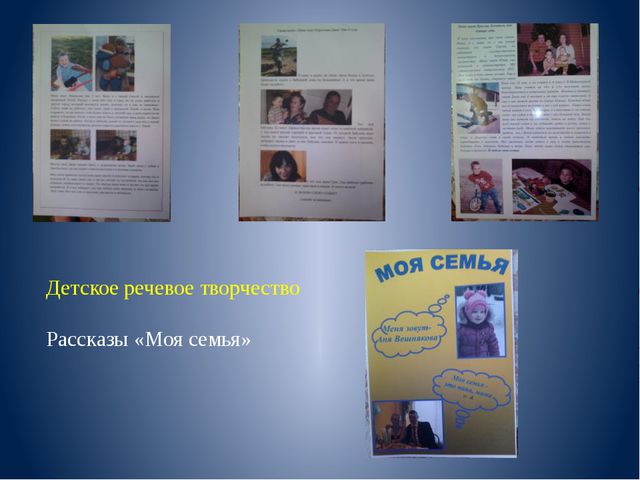 Моя семья. Проект в средней группе