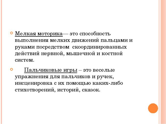 Пальчиковая игра как средство развития мелкой моторики у детей дошкольного возраста