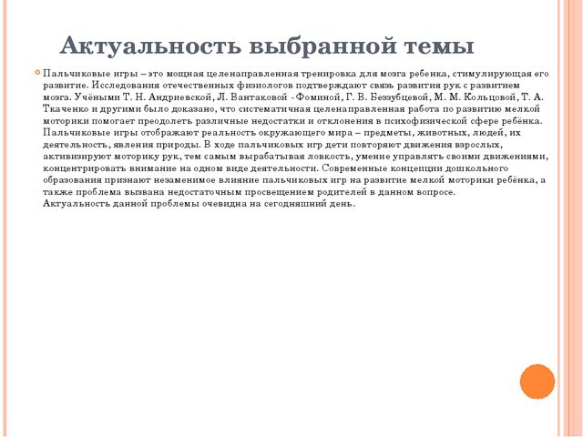 Пальчиковая игра как средство развития мелкой моторики у детей дошкольного возраста