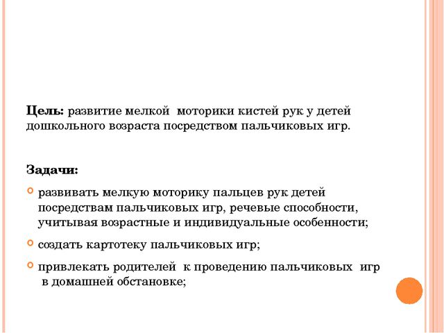 Пальчиковая игра как средство развития мелкой моторики у детей дошкольного возраста