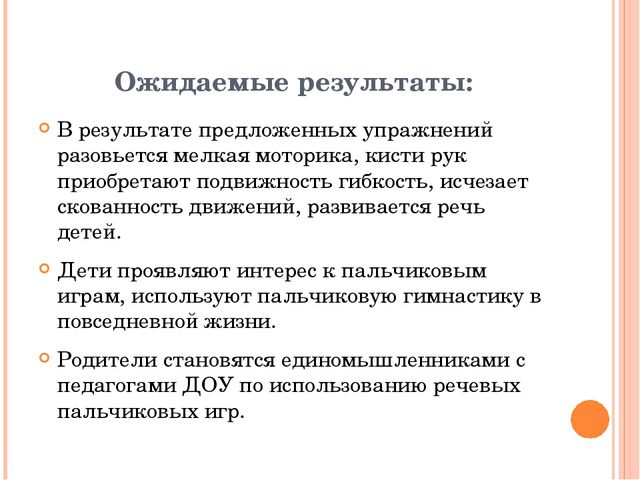 Пальчиковая игра как средство развития мелкой моторики у детей дошкольного возраста