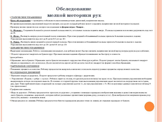 Пальчиковая игра как средство развития мелкой моторики у детей дошкольного возраста
