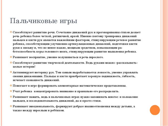 Пальчиковая игра как средство развития мелкой моторики у детей дошкольного возраста
