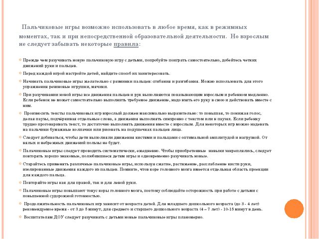 Пальчиковая игра как средство развития мелкой моторики у детей дошкольного возраста