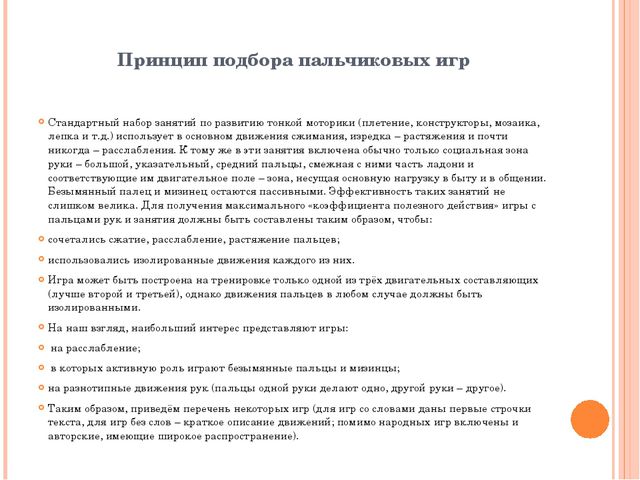 Пальчиковая игра как средство развития мелкой моторики у детей дошкольного возраста