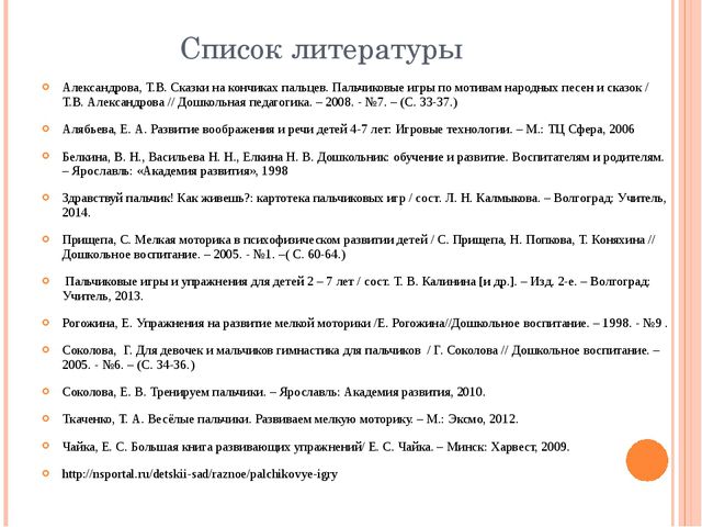 Пальчиковая игра как средство развития мелкой моторики у детей дошкольного возраста