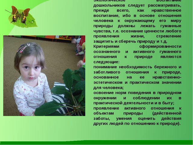 Ознакомление дошкольников с окружающим миром