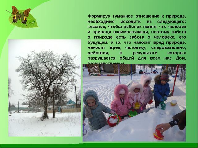 Ознакомление дошкольников с окружающим миром