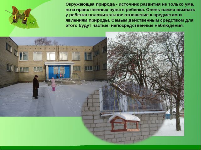 Ознакомление дошкольников с окружающим миром