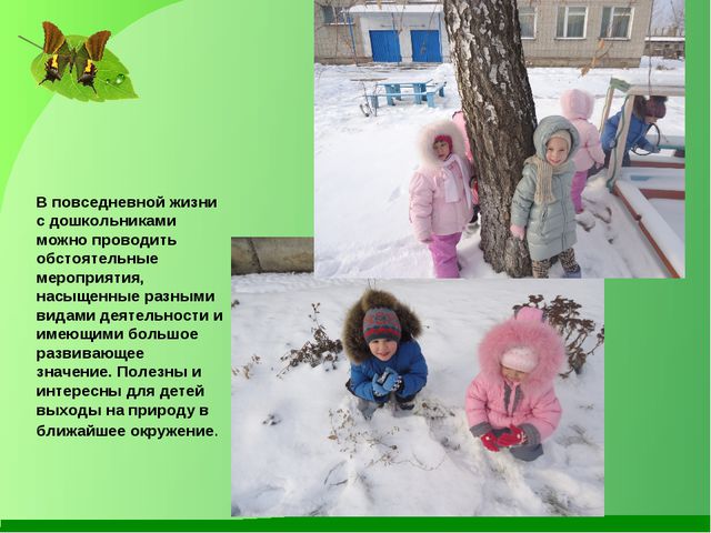 Ознакомление дошкольников с окружающим миром