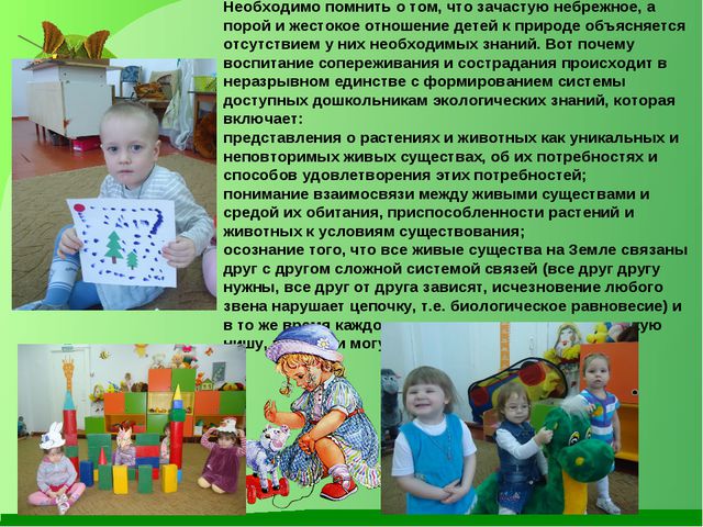 Ознакомление дошкольников с окружающим миром