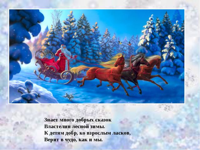 Возникновение деда мороза. Презентация для дошкольников