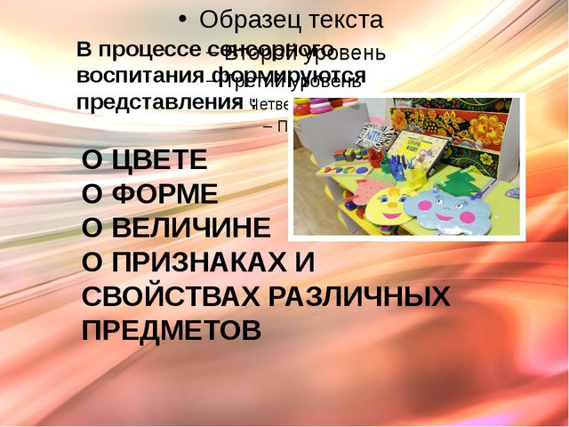 Презентация. Сенсорика