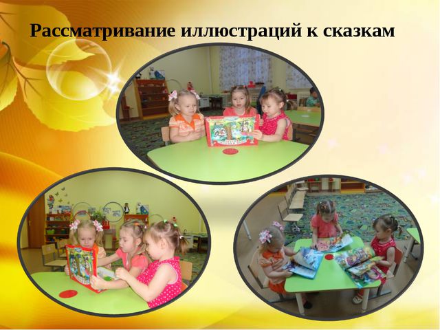 Развития связной речи посредством сказки, 2 младшая группа