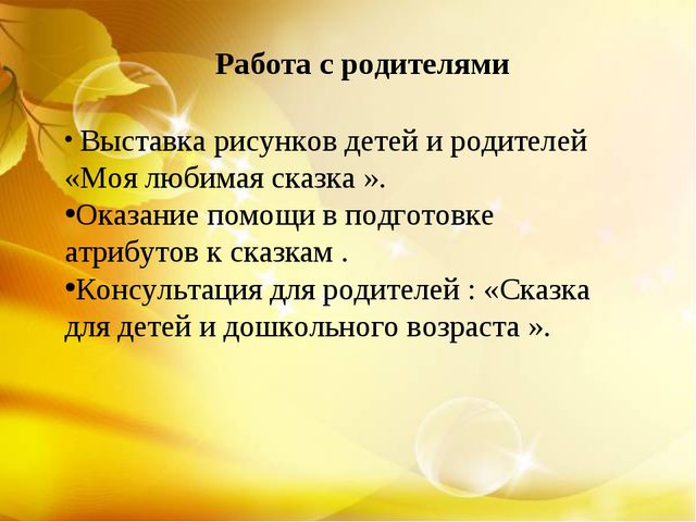 Развития связной речи посредством сказки, 2 младшая группа