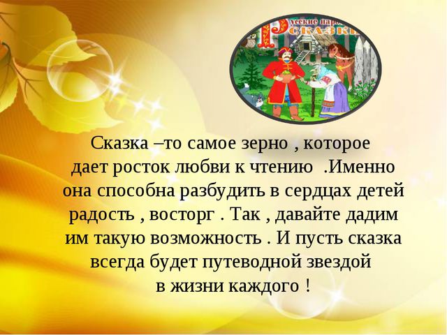 Развития связной речи посредством сказки, 2 младшая группа