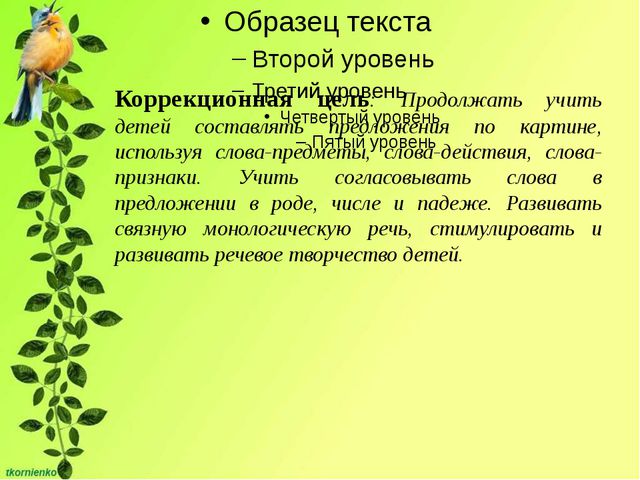 Рассматривание картины Кормушка. Составление рассказа по картине. Занятие по развитию речи