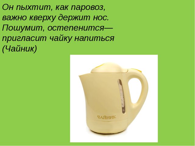 Электроприборы. Презентация для детей