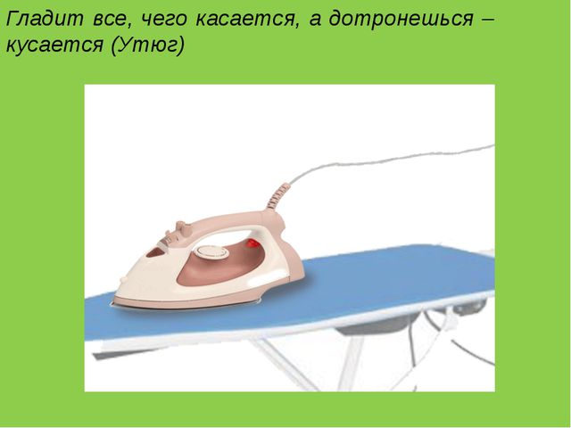 Электроприборы. Презентация для детей