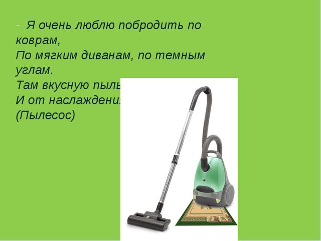 Электроприборы. Презентация для детей