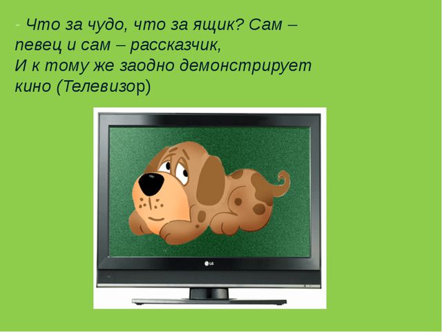 Электроприборы. Презентация для детей