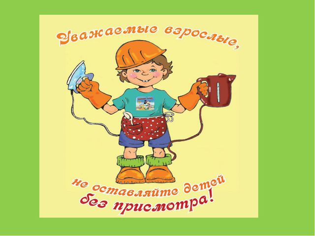 Электроприборы. Презентация для детей