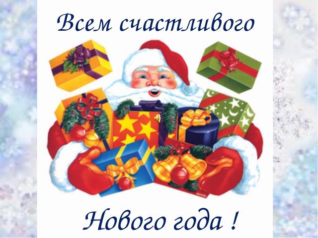 Презентация для дошкольников. История Дедушки мороза