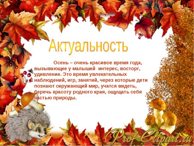 Краски осени. Творческий проект