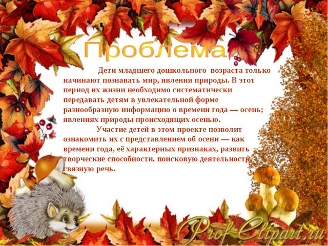 Краски осени. Творческий проект