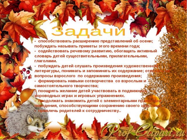 Краски осени. Творческий проект