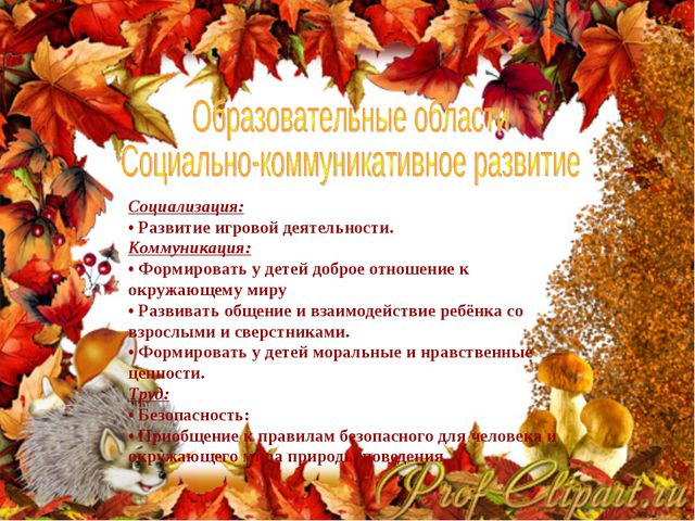 Краски осени. Творческий проект