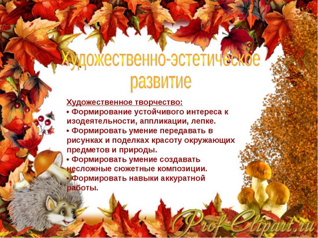 Краски осени. Творческий проект