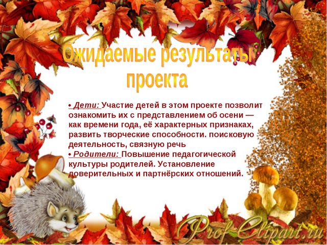 Краски осени. Творческий проект