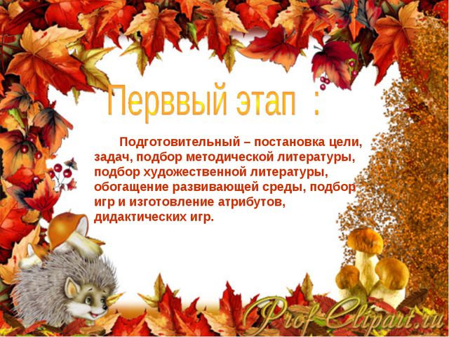 Краски осени. Творческий проект